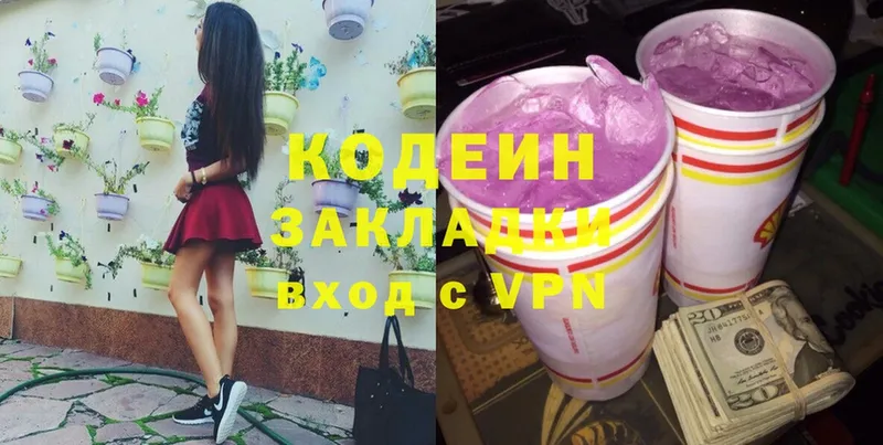 купить  цена  Павлово  Кодеиновый сироп Lean Purple Drank 